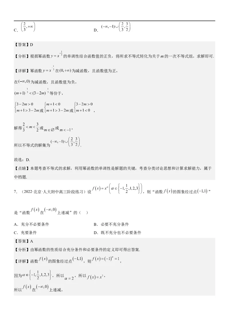 解密05各类基本初等函数（二次函数、指对幂函数等）（解析版）_2.2025数学总复习_2023年新高考资料_二轮复习_考点2023年高考数学二轮复习讲义+训练（新高考专用）