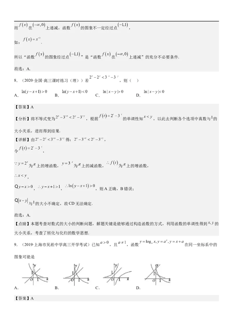 解密05各类基本初等函数（二次函数、指对幂函数等）（解析版）_2.2025数学总复习_2023年新高考资料_二轮复习_考点2023年高考数学二轮复习讲义+训练（新高考专用）