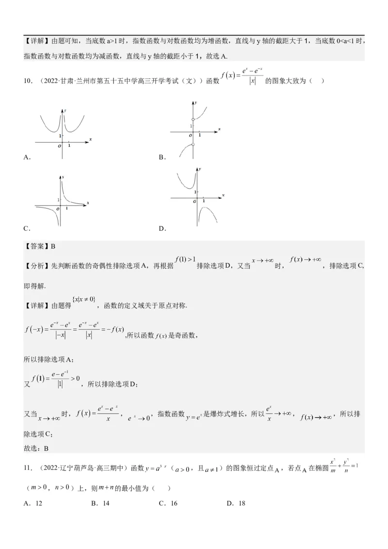 解密05各类基本初等函数（二次函数、指对幂函数等）（解析版）_2.2025数学总复习_2023年新高考资料_二轮复习_考点2023年高考数学二轮复习讲义+训练（新高考专用）