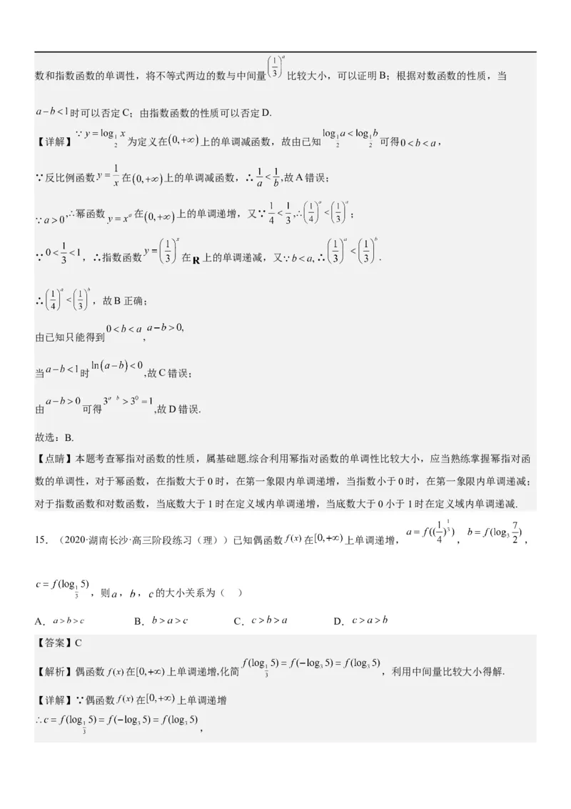 解密05各类基本初等函数（二次函数、指对幂函数等）（解析版）_2.2025数学总复习_2023年新高考资料_二轮复习_考点2023年高考数学二轮复习讲义+训练（新高考专用）