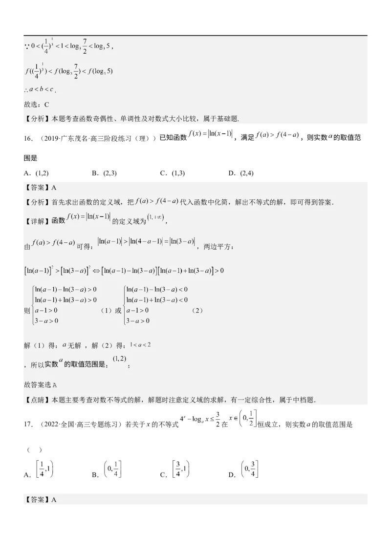 解密05各类基本初等函数（二次函数、指对幂函数等）（解析版）_2.2025数学总复习_2023年新高考资料_二轮复习_考点2023年高考数学二轮复习讲义+训练（新高考专用）