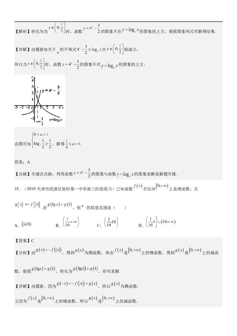 解密05各类基本初等函数（二次函数、指对幂函数等）（解析版）_2.2025数学总复习_2023年新高考资料_二轮复习_考点2023年高考数学二轮复习讲义+训练（新高考专用）