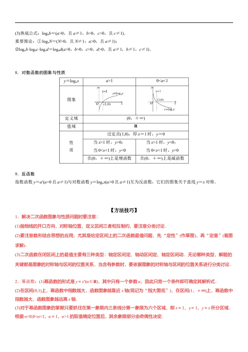 解密05各类基本初等函数（二次函数、指对幂函数等）（解析版）_2.2025数学总复习_2023年新高考资料_二轮复习_考点2023年高考数学二轮复习讲义+训练（新高考专用）