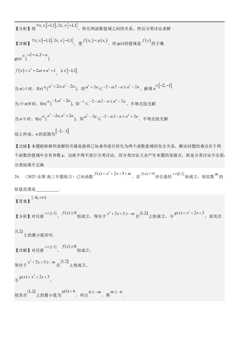 解密05各类基本初等函数（二次函数、指对幂函数等）（解析版）_2.2025数学总复习_2023年新高考资料_二轮复习_考点2023年高考数学二轮复习讲义+训练（新高考专用）