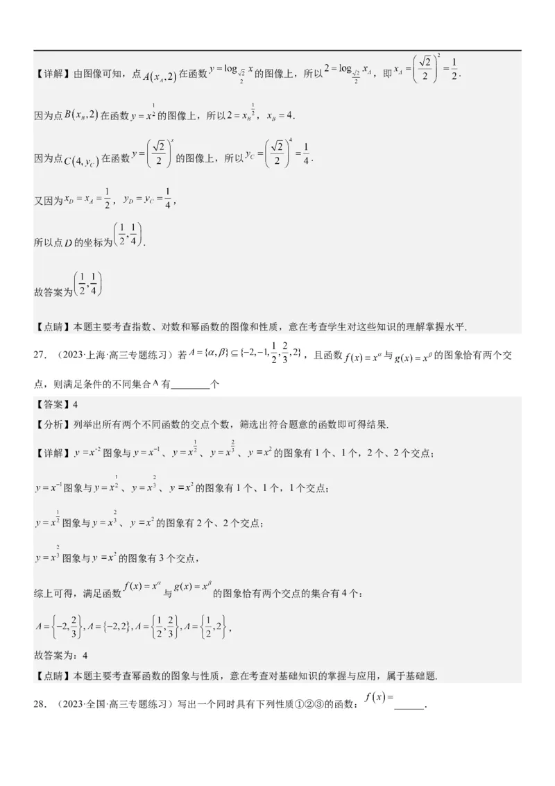 解密05各类基本初等函数（二次函数、指对幂函数等）（解析版）_2.2025数学总复习_2023年新高考资料_二轮复习_考点2023年高考数学二轮复习讲义+训练（新高考专用）