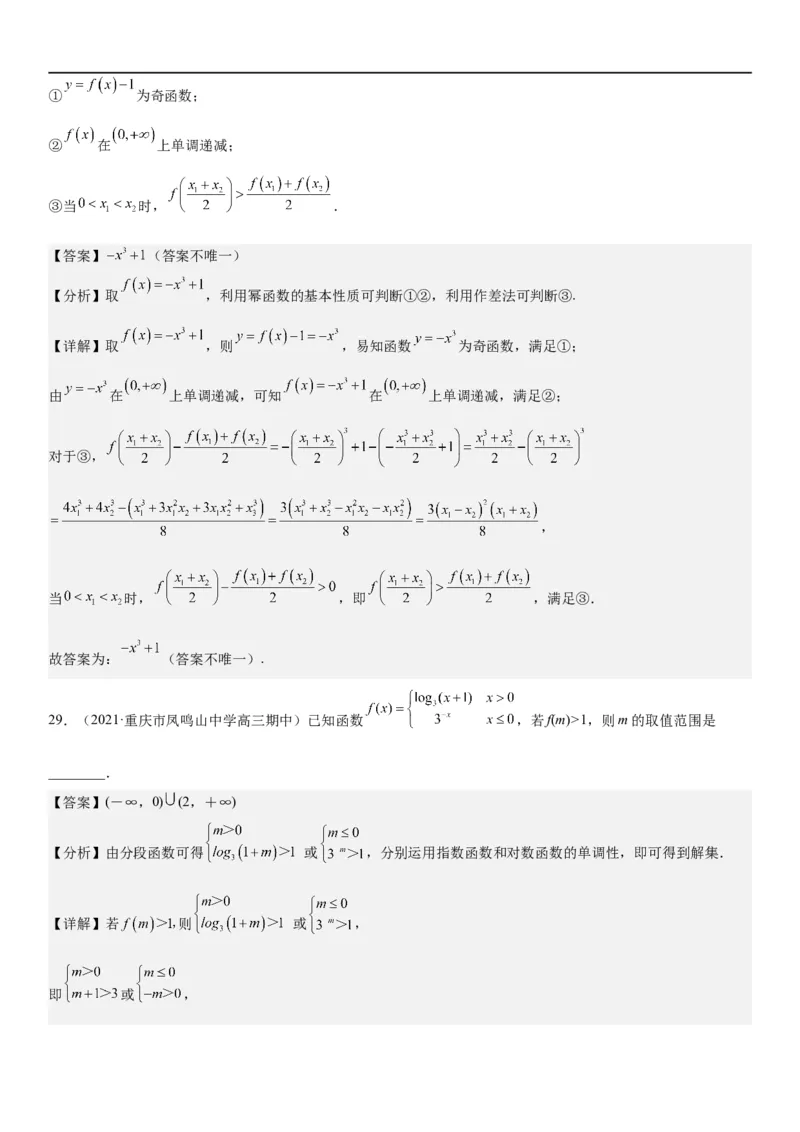 解密05各类基本初等函数（二次函数、指对幂函数等）（解析版）_2.2025数学总复习_2023年新高考资料_二轮复习_考点2023年高考数学二轮复习讲义+训练（新高考专用）