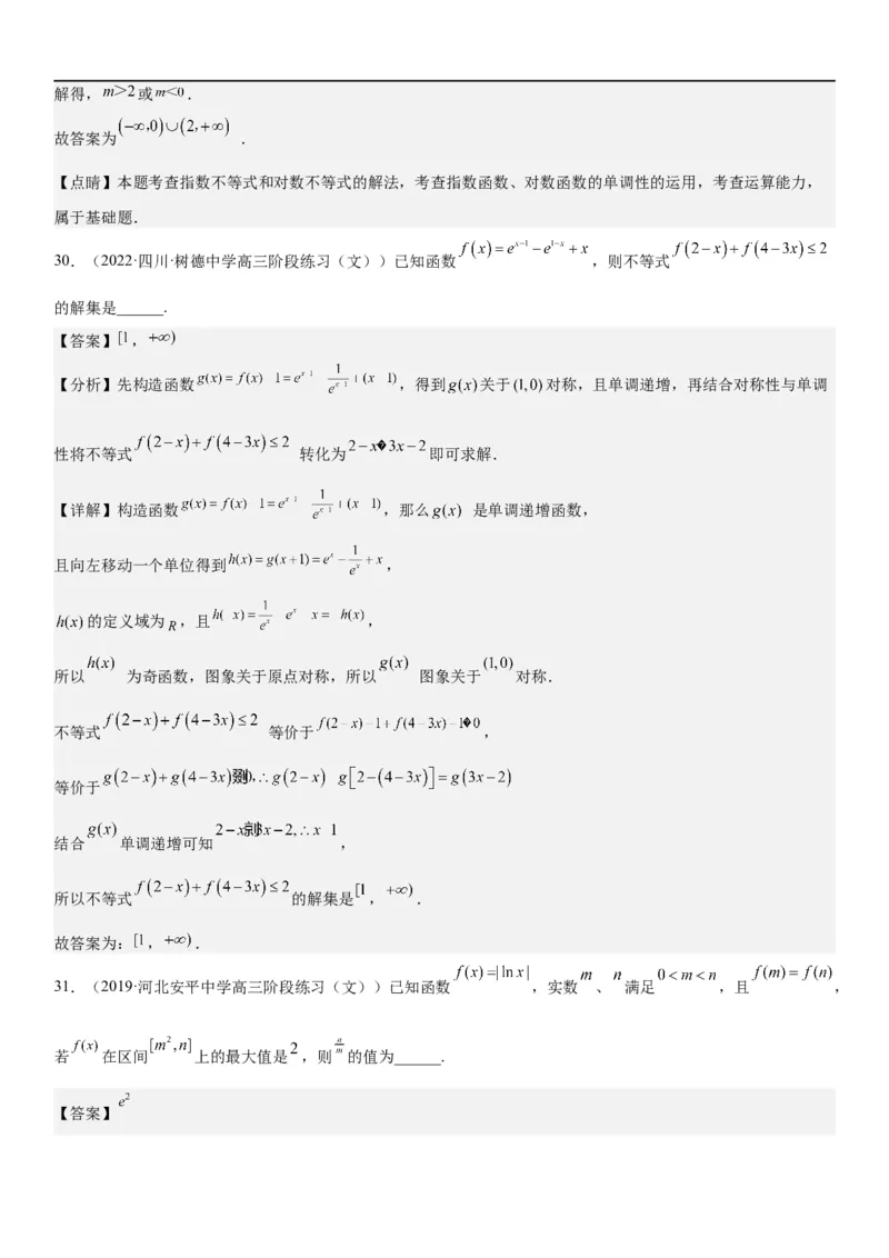 解密05各类基本初等函数（二次函数、指对幂函数等）（解析版）_2.2025数学总复习_2023年新高考资料_二轮复习_考点2023年高考数学二轮复习讲义+训练（新高考专用）