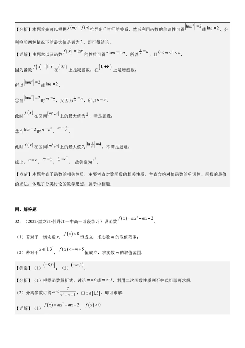 解密05各类基本初等函数（二次函数、指对幂函数等）（解析版）_2.2025数学总复习_2023年新高考资料_二轮复习_考点2023年高考数学二轮复习讲义+训练（新高考专用）