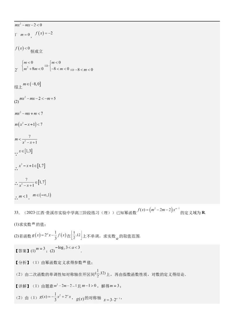 解密05各类基本初等函数（二次函数、指对幂函数等）（解析版）_2.2025数学总复习_2023年新高考资料_二轮复习_考点2023年高考数学二轮复习讲义+训练（新高考专用）