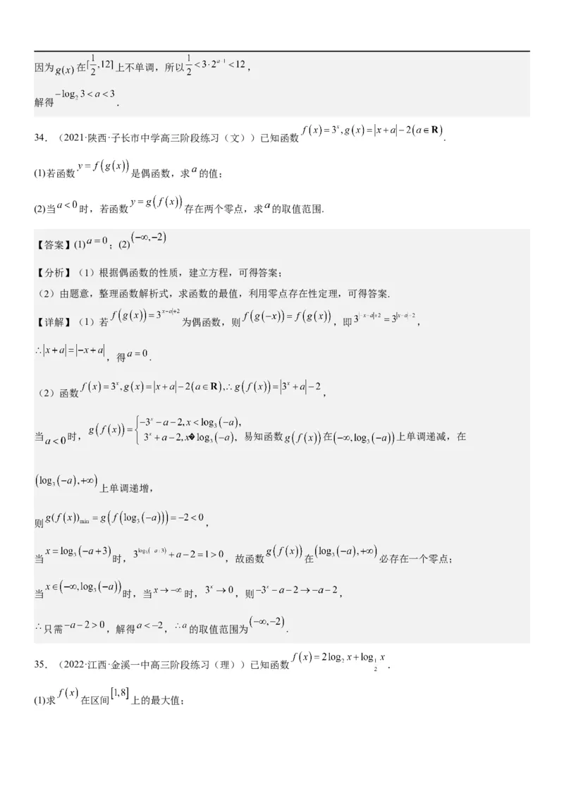 解密05各类基本初等函数（二次函数、指对幂函数等）（解析版）_2.2025数学总复习_2023年新高考资料_二轮复习_考点2023年高考数学二轮复习讲义+训练（新高考专用）