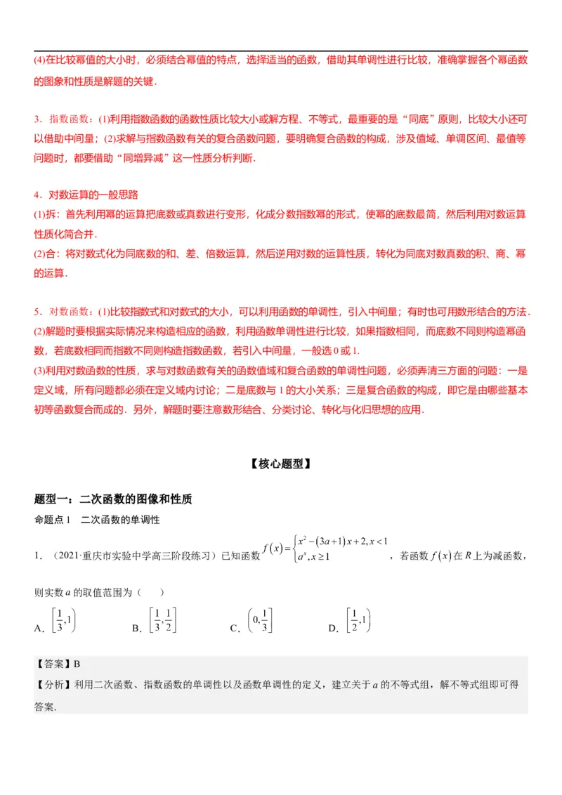 解密05各类基本初等函数（二次函数、指对幂函数等）（解析版）_2.2025数学总复习_2023年新高考资料_二轮复习_考点2023年高考数学二轮复习讲义+训练（新高考专用）