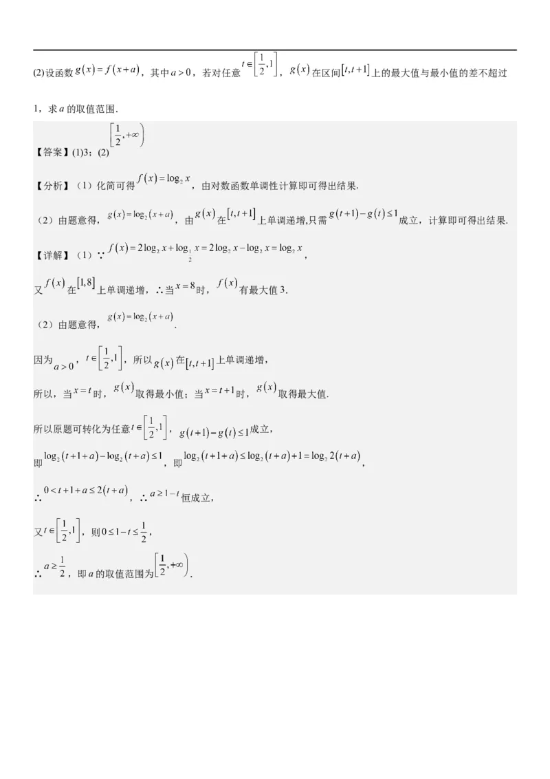 解密05各类基本初等函数（二次函数、指对幂函数等）（解析版）_2.2025数学总复习_2023年新高考资料_二轮复习_考点2023年高考数学二轮复习讲义+训练（新高考专用）