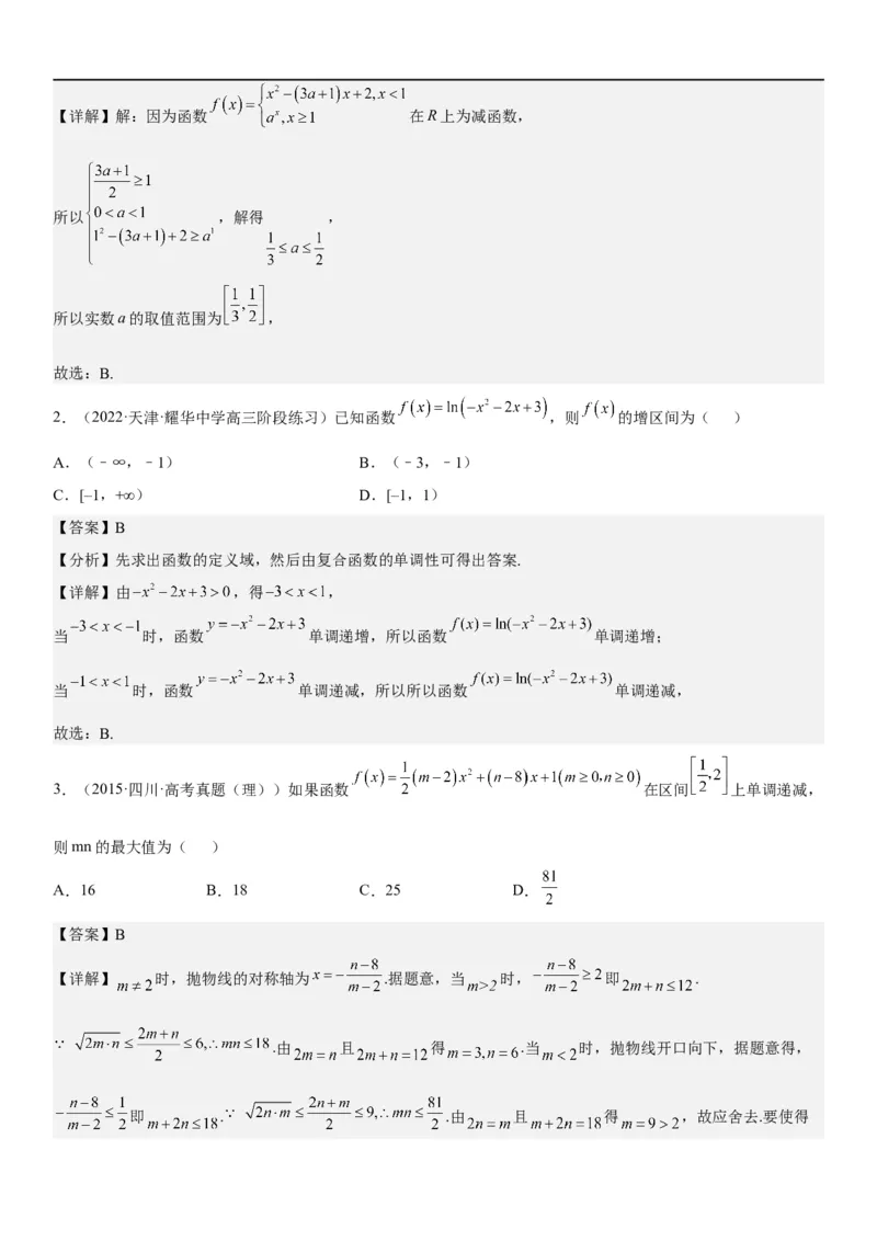 解密05各类基本初等函数（二次函数、指对幂函数等）（解析版）_2.2025数学总复习_2023年新高考资料_二轮复习_考点2023年高考数学二轮复习讲义+训练（新高考专用）