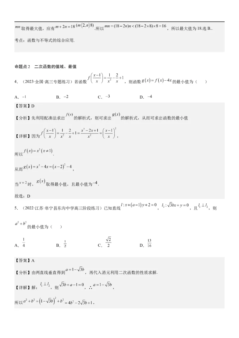解密05各类基本初等函数（二次函数、指对幂函数等）（解析版）_2.2025数学总复习_2023年新高考资料_二轮复习_考点2023年高考数学二轮复习讲义+训练（新高考专用）