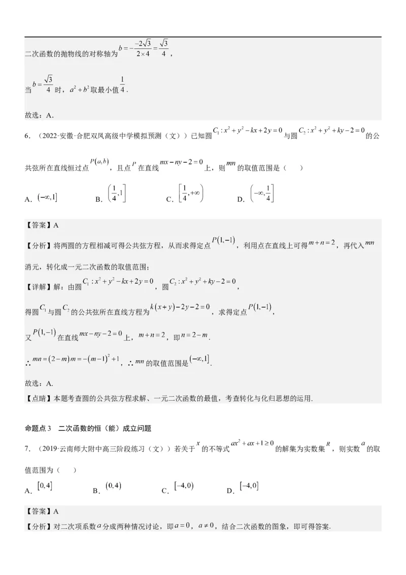 解密05各类基本初等函数（二次函数、指对幂函数等）（解析版）_2.2025数学总复习_2023年新高考资料_二轮复习_考点2023年高考数学二轮复习讲义+训练（新高考专用）