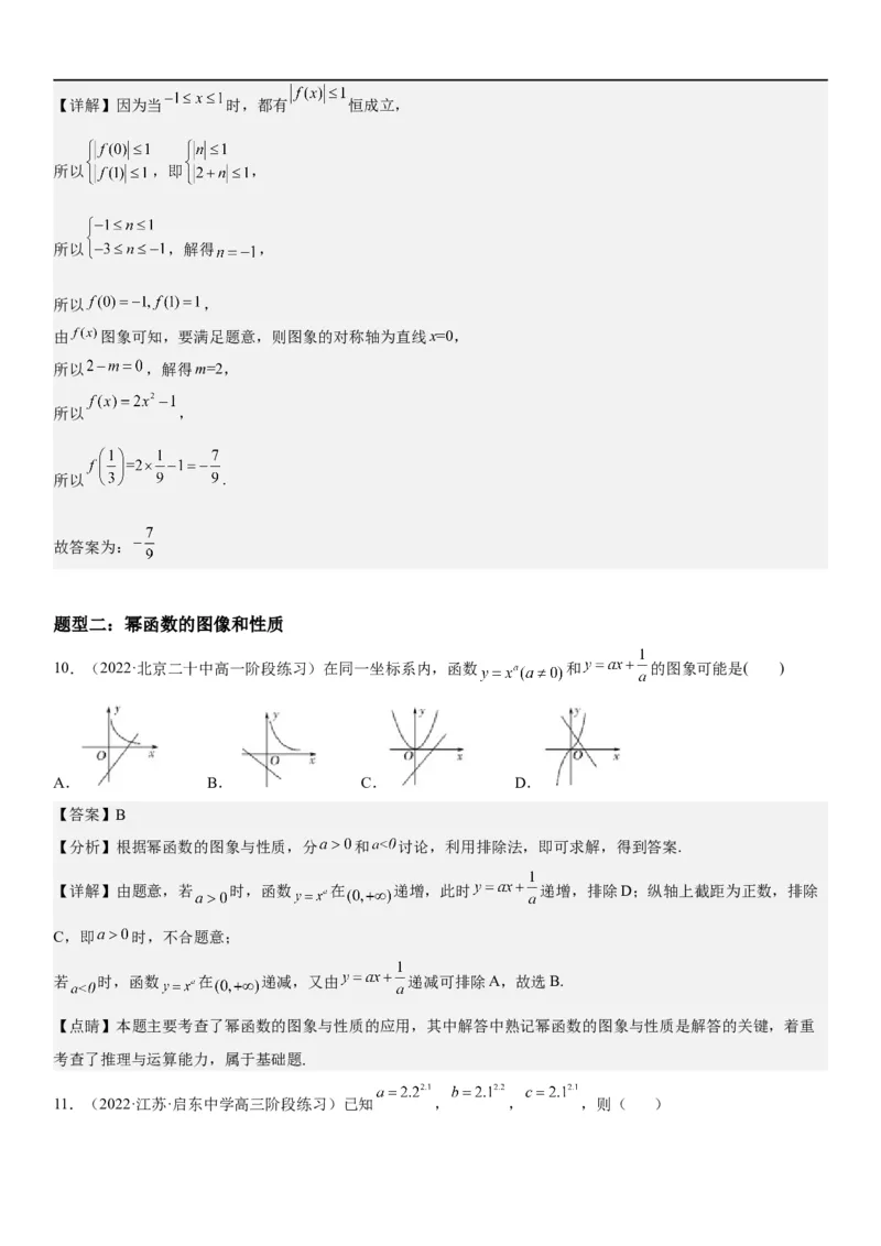 解密05各类基本初等函数（二次函数、指对幂函数等）（解析版）_2.2025数学总复习_2023年新高考资料_二轮复习_考点2023年高考数学二轮复习讲义+训练（新高考专用）