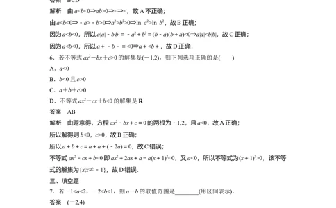 训练2　不等式的性质与一元二次不等式_2.2025数学总复习_2025年新高考资料_一轮复习_2025高考大一轮复习讲义+课件（完结）_2025高考大一轮复习数学（苏教版）_配套Word版文档午练_午练