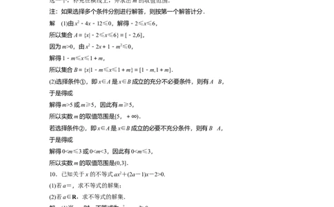 训练2　不等式的性质与一元二次不等式_2.2025数学总复习_2025年新高考资料_一轮复习_2025高考大一轮复习讲义+课件（完结）_2025高考大一轮复习数学（苏教版）_配套Word版文档午练_午练