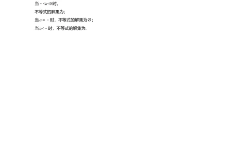 训练2　不等式的性质与一元二次不等式_2.2025数学总复习_2025年新高考资料_一轮复习_2025高考大一轮复习讲义+课件（完结）_2025高考大一轮复习数学（苏教版）_配套Word版文档午练_午练