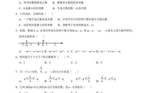 专题05有理数相关概念类易错题专训（原卷版）_初中数学人教版_7上-初中数学人教版_7上-初中数学人教版（旧版）赠送_07专项讲练