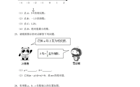 专题05有理数相关概念类易错题专训（原卷版）_初中数学人教版_7上-初中数学人教版_7上-初中数学人教版（旧版）赠送_07专项讲练