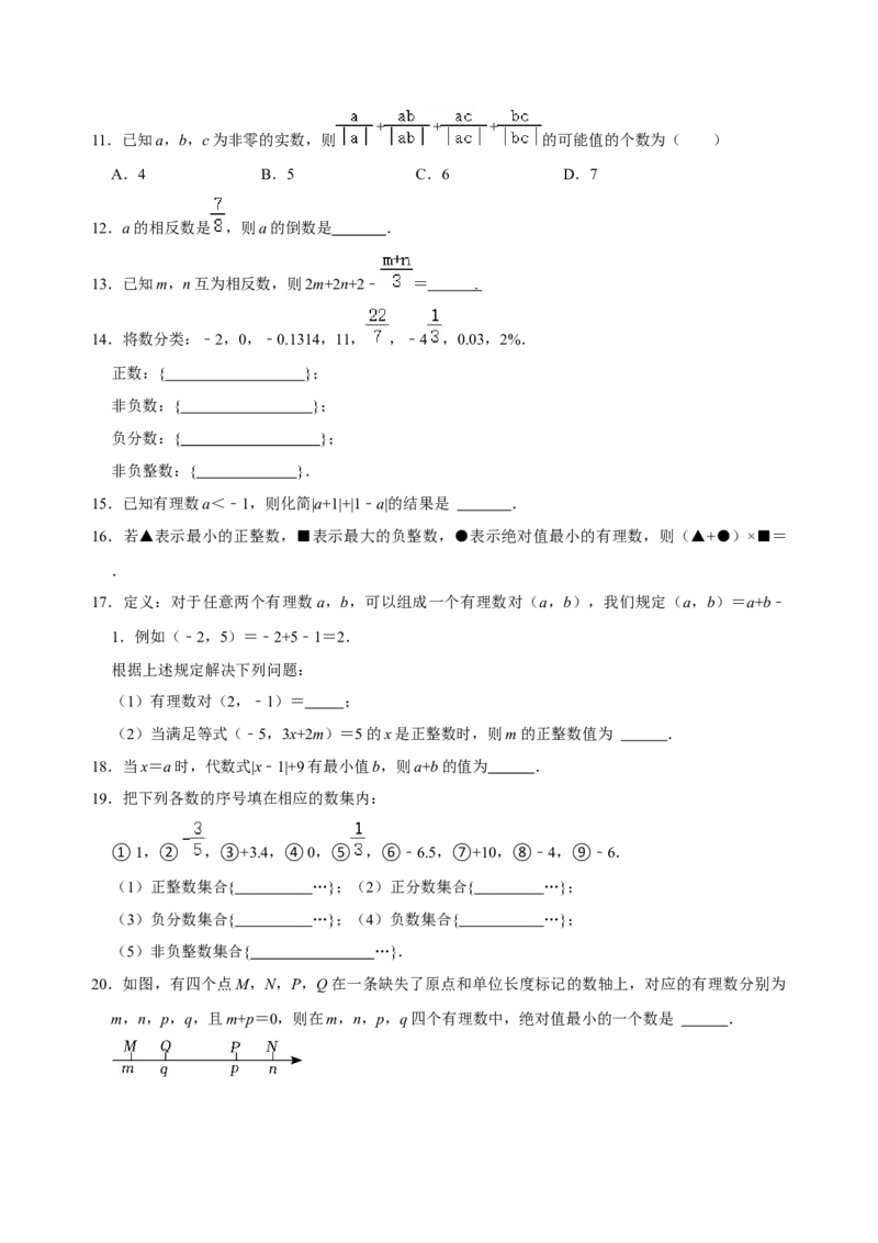 专题05有理数相关概念类易错题专训（原卷版）_初中数学人教版_7上-初中数学人教版_7上-初中数学人教版（旧版）赠送_07专项讲练