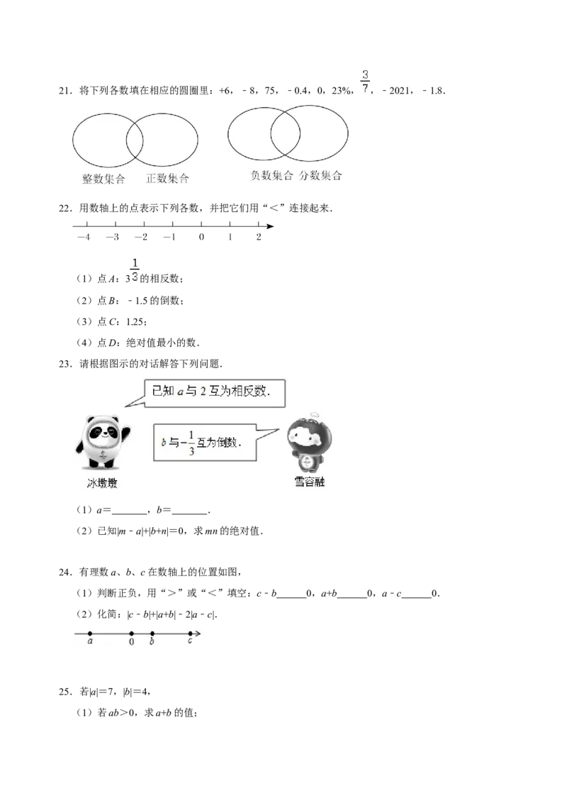 专题05有理数相关概念类易错题专训（原卷版）_初中数学人教版_7上-初中数学人教版_7上-初中数学人教版（旧版）赠送_07专项讲练