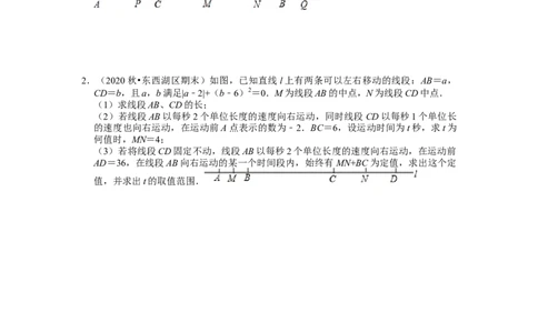 专题19线段和角的定值问题课堂学案及配套作业（原卷版）_初中数学人教版_7上-初中数学人教版_7上-初中数学人教版（旧版）赠送_06习题试卷_6期中期末复习专题