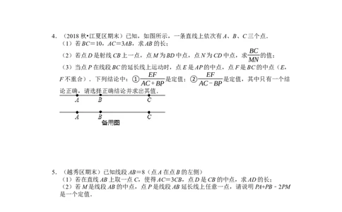 专题19线段和角的定值问题课堂学案及配套作业（原卷版）_初中数学人教版_7上-初中数学人教版_7上-初中数学人教版（旧版）赠送_06习题试卷_6期中期末复习专题