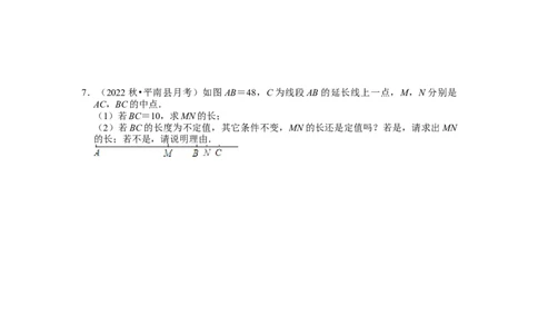 专题19线段和角的定值问题课堂学案及配套作业（原卷版）_初中数学人教版_7上-初中数学人教版_7上-初中数学人教版（旧版）赠送_06习题试卷_6期中期末复习专题