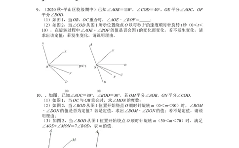 专题19线段和角的定值问题课堂学案及配套作业（原卷版）_初中数学人教版_7上-初中数学人教版_7上-初中数学人教版（旧版）赠送_06习题试卷_6期中期末复习专题