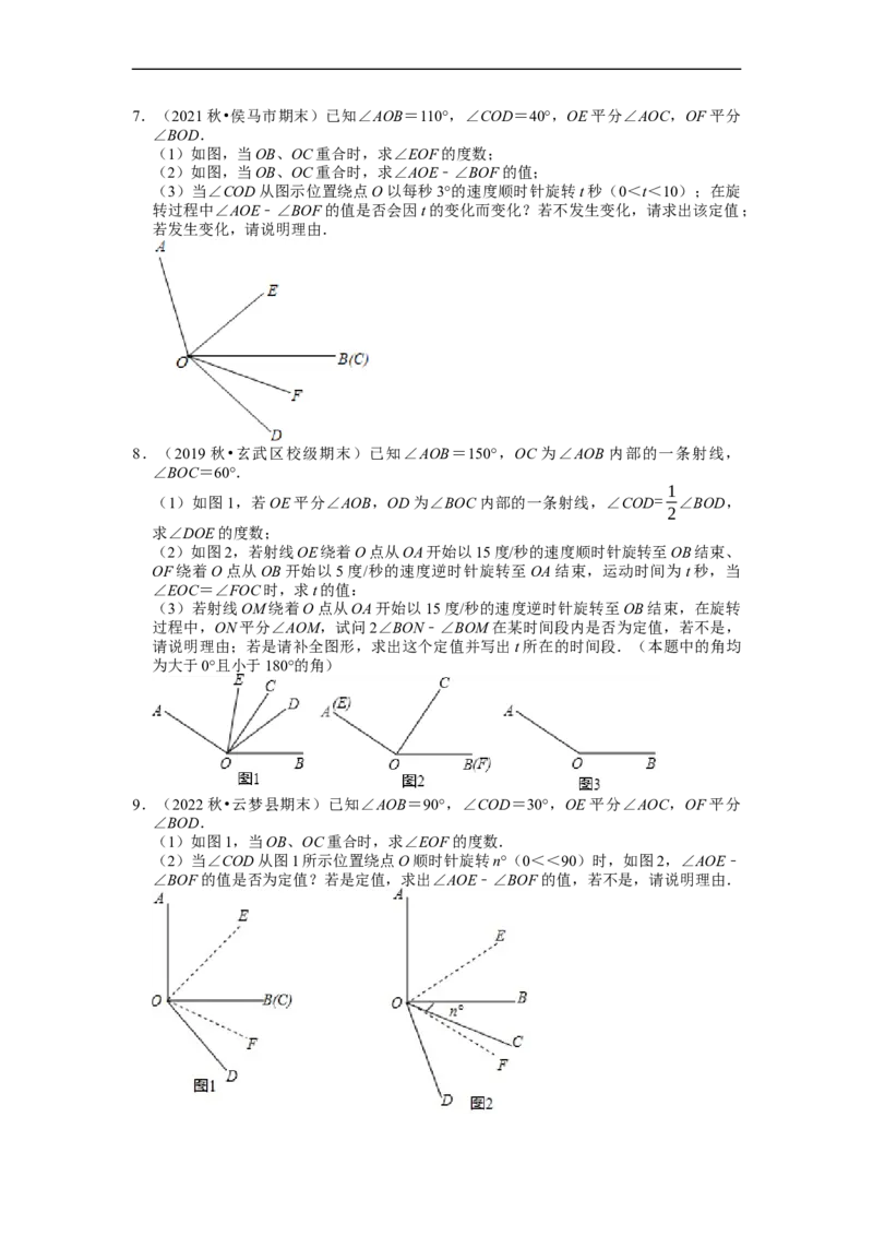 专题19线段和角的定值问题课堂学案及配套作业（原卷版）_初中数学人教版_7上-初中数学人教版_7上-初中数学人教版（旧版）赠送_06习题试卷_6期中期末复习专题