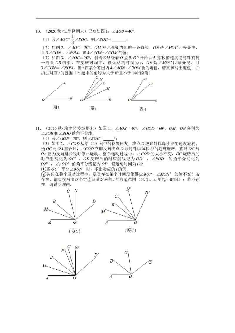 专题19线段和角的定值问题课堂学案及配套作业（原卷版）_初中数学人教版_7上-初中数学人教版_7上-初中数学人教版（旧版）赠送_06习题试卷_6期中期末复习专题