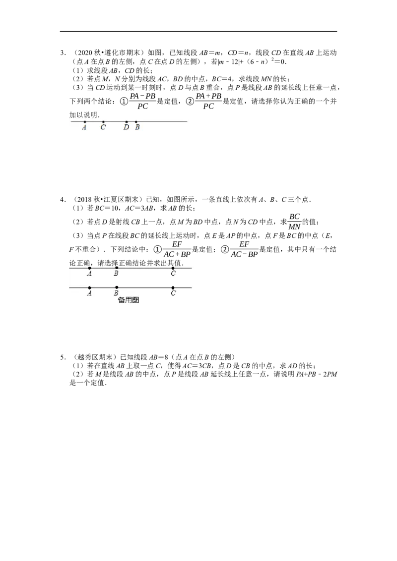 专题19线段和角的定值问题课堂学案及配套作业（原卷版）_初中数学人教版_7上-初中数学人教版_7上-初中数学人教版（旧版）赠送_06习题试卷_6期中期末复习专题