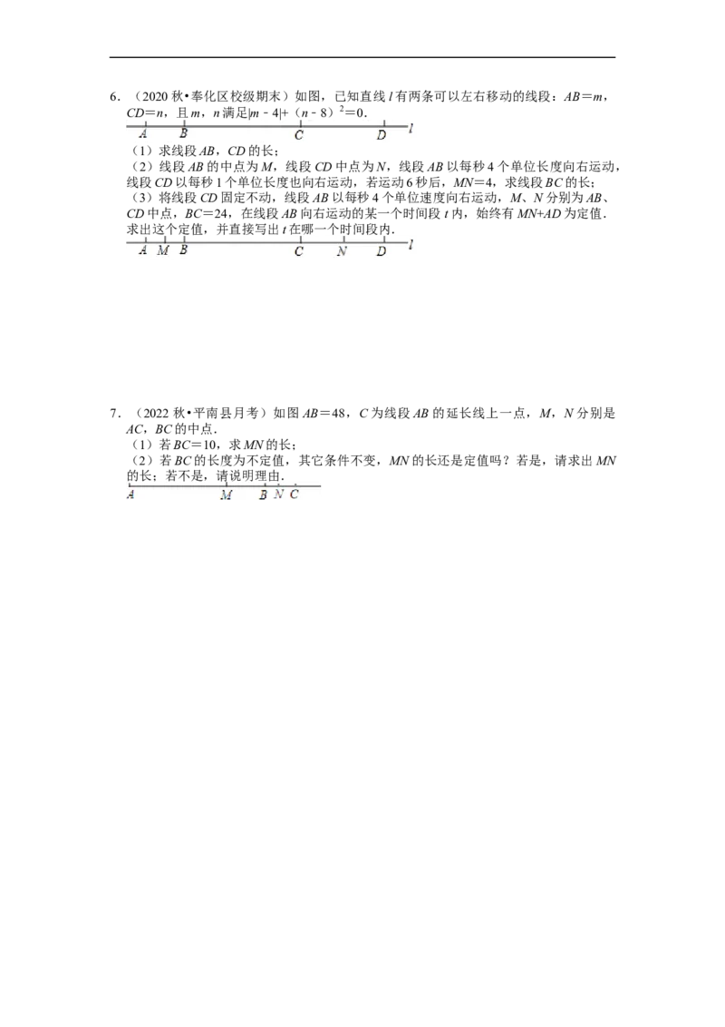 专题19线段和角的定值问题课堂学案及配套作业（原卷版）_初中数学人教版_7上-初中数学人教版_7上-初中数学人教版（旧版）赠送_06习题试卷_6期中期末复习专题