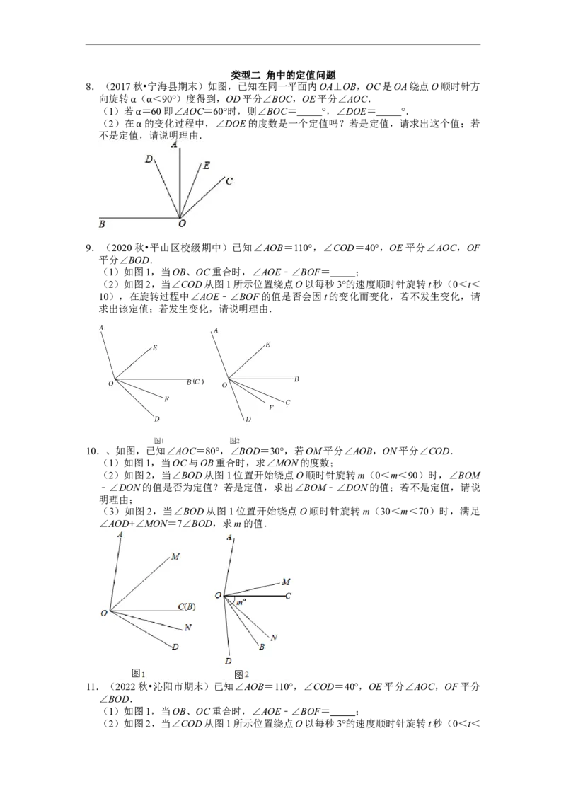 专题19线段和角的定值问题课堂学案及配套作业（原卷版）_初中数学人教版_7上-初中数学人教版_7上-初中数学人教版（旧版）赠送_06习题试卷_6期中期末复习专题