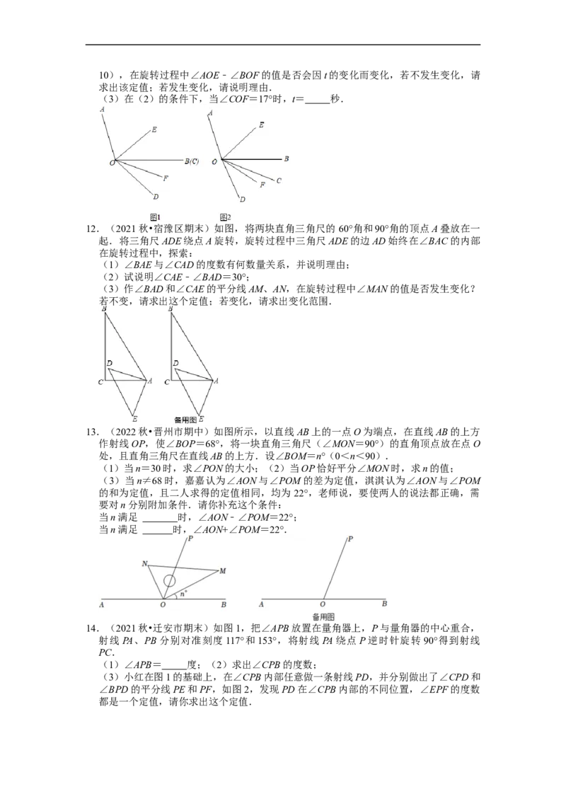 专题19线段和角的定值问题课堂学案及配套作业（原卷版）_初中数学人教版_7上-初中数学人教版_7上-初中数学人教版（旧版）赠送_06习题试卷_6期中期末复习专题