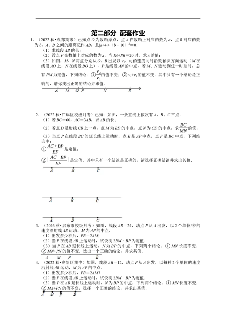 专题19线段和角的定值问题课堂学案及配套作业（原卷版）_初中数学人教版_7上-初中数学人教版_7上-初中数学人教版（旧版）赠送_06习题试卷_6期中期末复习专题