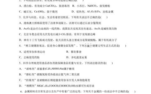 专题08化学与可持续发展-2023年高考化学一轮复习小题多维练（原卷版）_05高考化学_新高考复习资料_2023年新高考资料_一轮复习_2023年新高考化学一轮复习小题多维练
