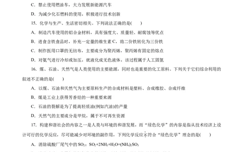 专题08化学与可持续发展-2023年高考化学一轮复习小题多维练（原卷版）_05高考化学_新高考复习资料_2023年新高考资料_一轮复习_2023年新高考化学一轮复习小题多维练