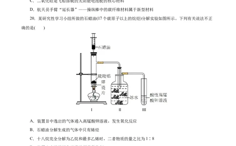 专题08化学与可持续发展-2023年高考化学一轮复习小题多维练（原卷版）_05高考化学_新高考复习资料_2023年新高考资料_一轮复习_2023年新高考化学一轮复习小题多维练