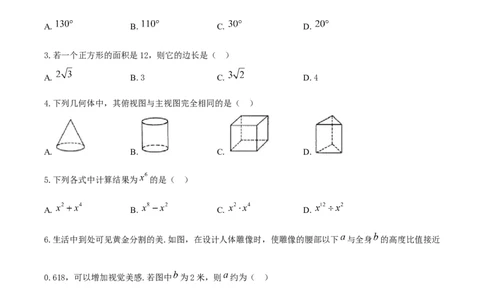 甘肃省金昌市2020年中考数学试题_初中数学_九年级数学下册（人教版）_全国各地数学中考真题_2020年全国中考数学真题126份