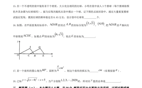 甘肃省金昌市2020年中考数学试题_初中数学_九年级数学下册（人教版）_全国各地数学中考真题_2020年全国中考数学真题126份