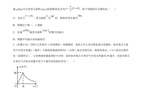 专题03实际问题与反比例函数（课后小练）-原卷版_初中数学人教版_9下-初中数学人教版_07专项讲练_一题三变系列2022-2023学年九年级数学下册重要考点题型精讲精练(人教版)