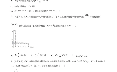 专题03实际问题与反比例函数（课后小练）-原卷版_初中数学人教版_9下-初中数学人教版_07专项讲练_一题三变系列2022-2023学年九年级数学下册重要考点题型精讲精练(人教版)