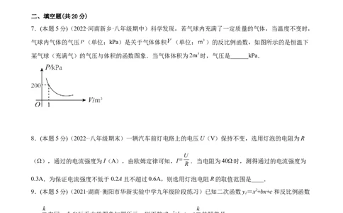 专题03实际问题与反比例函数（课后小练）-原卷版_初中数学人教版_9下-初中数学人教版_07专项讲练_一题三变系列2022-2023学年九年级数学下册重要考点题型精讲精练(人教版)