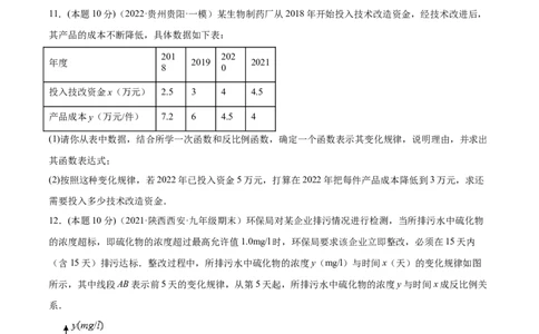 专题03实际问题与反比例函数（课后小练）-原卷版_初中数学人教版_9下-初中数学人教版_07专项讲练_一题三变系列2022-2023学年九年级数学下册重要考点题型精讲精练(人教版)