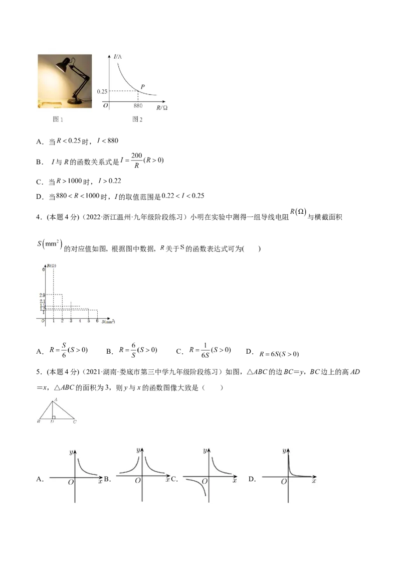 专题03实际问题与反比例函数（课后小练）-原卷版_初中数学人教版_9下-初中数学人教版_07专项讲练_一题三变系列2022-2023学年九年级数学下册重要考点题型精讲精练(人教版)