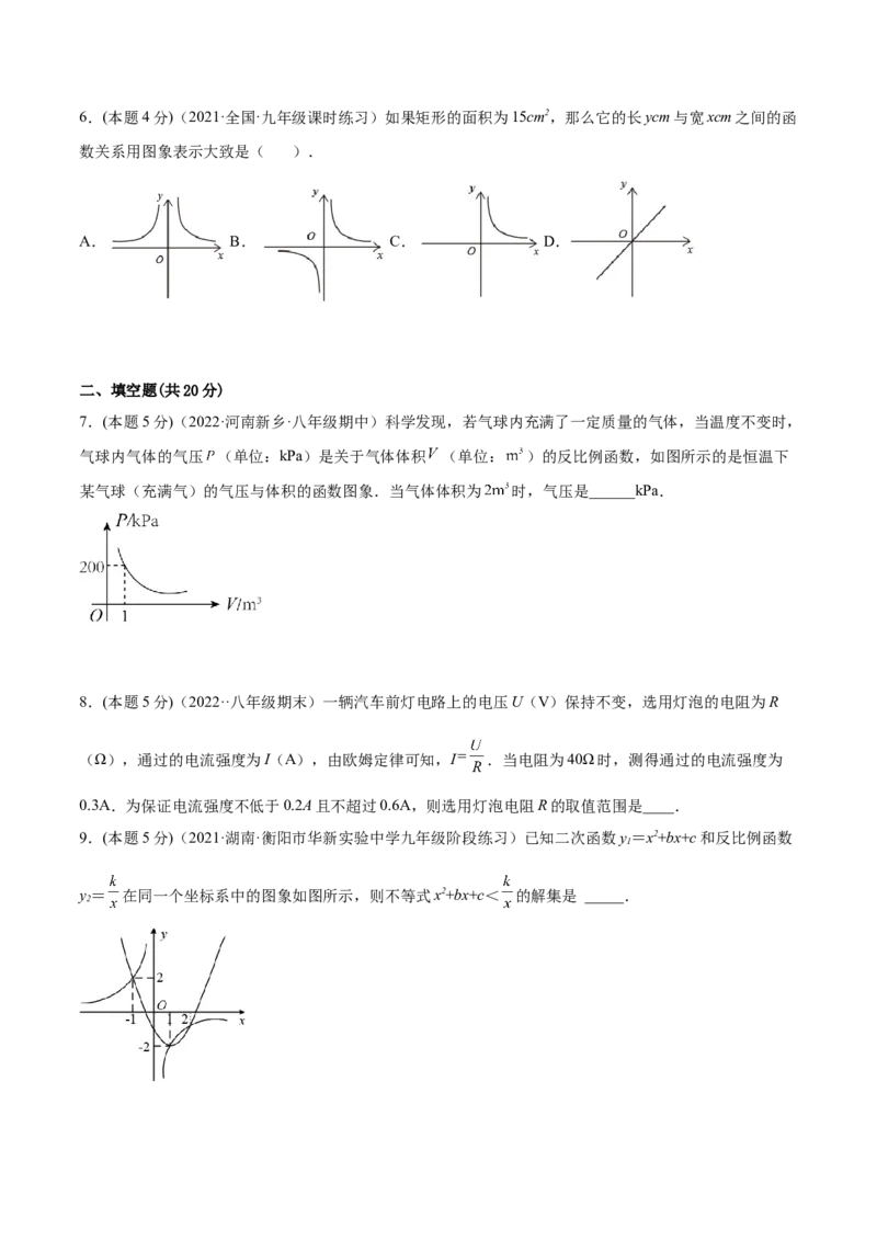 专题03实际问题与反比例函数（课后小练）-原卷版_初中数学人教版_9下-初中数学人教版_07专项讲练_一题三变系列2022-2023学年九年级数学下册重要考点题型精讲精练(人教版)
