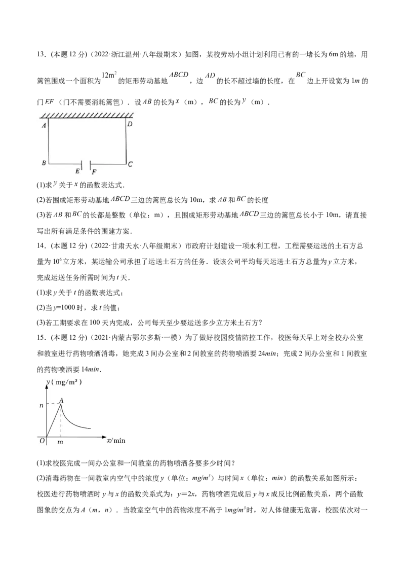 专题03实际问题与反比例函数（课后小练）-原卷版_初中数学人教版_9下-初中数学人教版_07专项讲练_一题三变系列2022-2023学年九年级数学下册重要考点题型精讲精练(人教版)